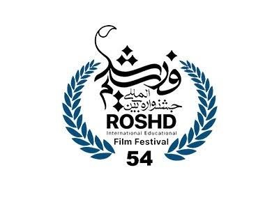 جشنواره فیلم رشد
