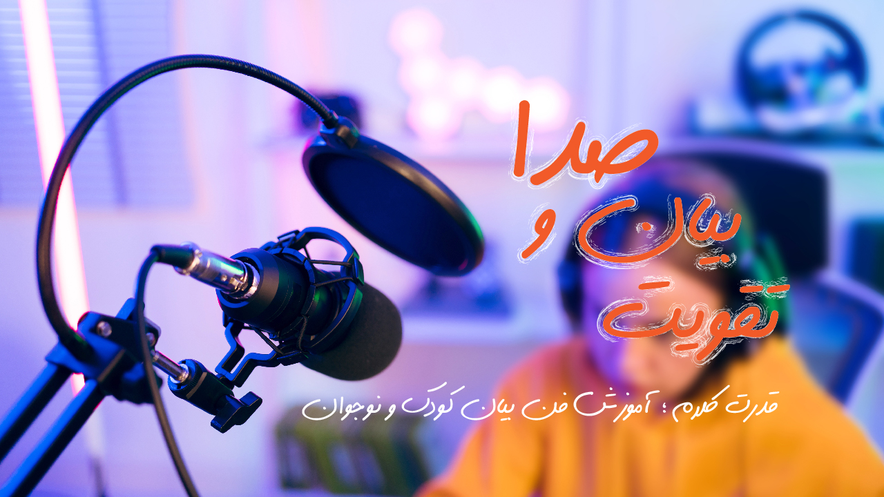 فن بیان و گویندگی