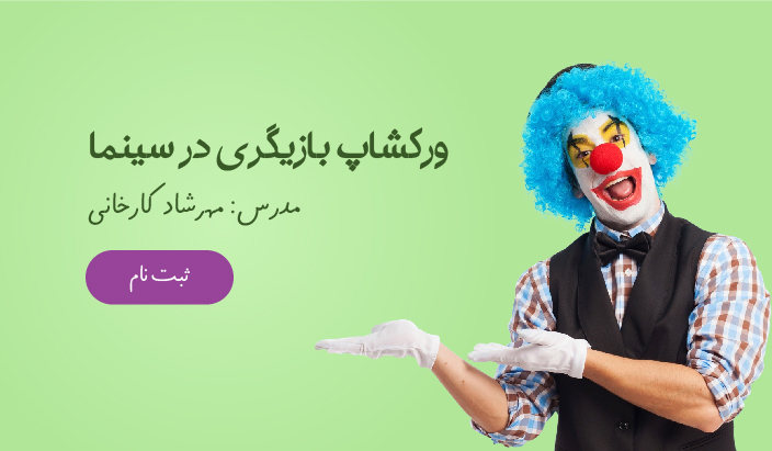 ورکشاپ ویژه